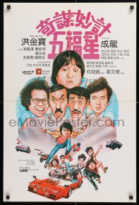 7j029 WINNERS & SINNERS Hong Kong 1983 Sammo Hung Kam-Bo's Qi mou miao ji, Jackie Chan!