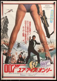 7j905 FOR YOUR EYES ONLY style C Japanese 1981 images of Moore as Bond & Carole Bouquet w/crossbow!