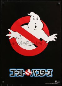 7j909 GHOSTBUSTERS teaser Japanese 1984 Bill Murray, Aykroyd & Ramis are here to save the world!