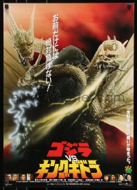 7j912 GODZILLA VS. KING GHIDORAH Japanese 1991 Gojira tai Kingu Gidora, rubbery monsters fighting!
