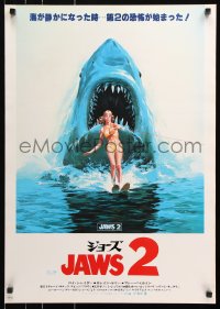 7j926 JAWS 2 Japanese 1978 art of girl on water skis attacked by man-eating shark by Lou Feck!