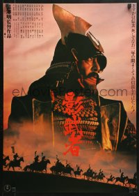 7j928 KAGEMUSHA Japanese 1980 Akira Kurosawa, Tatsuya Nakadai, Japanese samurai, red title design!