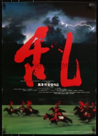 7j959 RAN Japanese 1985 Kurosawa classic, cool image of samurais on horseback w/lightning!