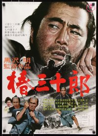 7j965 SANJURO Japanese R1969 Akira Kurosawa's Tsubaki Sanjuro, samurai Toshiro Mifune!