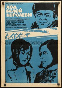 7j645 KHOD BELOY KOROLEVY Russian 16x23 1972 Shmirin artwork of cross-country skiers & cast!