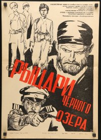 7j646 KNIGHTS OF BLACK LAKE Russian 16x23 1984 Rubinshtein art of officer with gun and top cast!