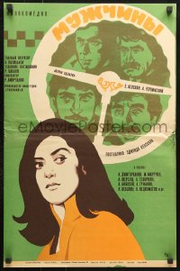 7j656 MEN Russian 17x26 1973 Keosayn's Tghamardik, cool Folomkin art of woman and top cast!