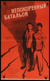 7j661 NEPOKORYONNYY BATALYON Russian 19x32 1965 Huseyn Sayidzadeh, WWII, artwork by Yudin!