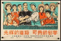 7k339 CHINESE PROPAGANDA POSTER group facing style 11x16 Chinese special poster 1980s cool art!