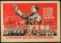 7k411 MAO ZEDONG 8x11 Chinese special poster 1980s great image of the Chairman over red background!