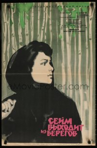 7r141 SEIM LEAVES THE COAST Russian 19x29 1962 cool Bocharov art of concerned woman in hood!