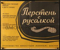 7r142 SELLO A PECSETGYURUN Russian 21x25 1968 completely different and cool title treatment!