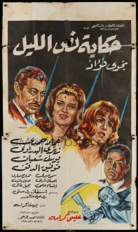 7t049 TALE OF MIDNIGHT Egyptian 3sh 1964 Goussour art of Hamdi, Fouad, El Badrawi, El Deken & Rosti