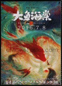 7y023 BIGFISH & BEGONIA advance Chinese 2016 Xuan Liang & Chun Zhang's Dayu Haitang, Huang Hai art!