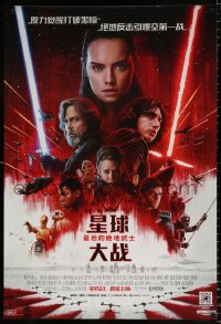 7y025 LAST JEDI advance DS Chinese 2017 Star Wars, Hamill, Fisher, Ridley, cool cast montage!