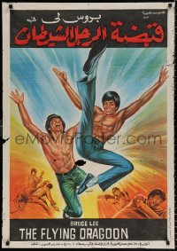 7y124 BRUCE LEE THE FLYING DRAGOON Egyptian poster 975 different kung fu Brucesploitation art!