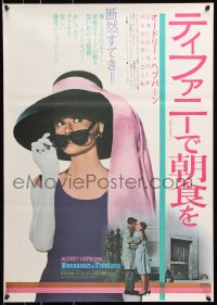 7y436 BREAKFAST AT TIFFANY'S Japanese R1969 different Audrey Hepburn in sunglasses, blue title!
