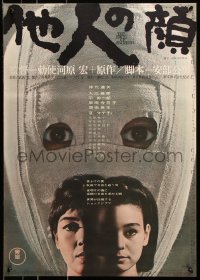 7y448 FACE OF ANOTHER Japanese 1966 Hiroshi Teshigahara, man gets new face and goes insane!