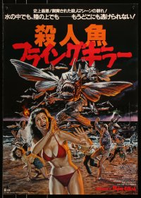 7y477 PIRANHA PART TWO: THE SPAWNING Japanese 1982 Larkin art of Flying Killer fish attacking!
