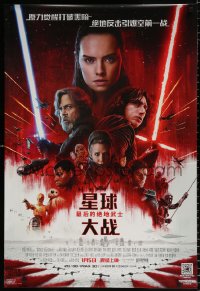 8j033 LAST JEDI advance DS Chinese 2017 Star Wars, Hamill, Fisher, Ridley, cool cast montage!