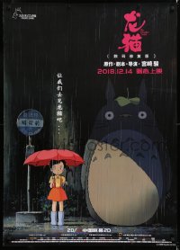 8j034 MY NEIGHBOR TOTORO advance Chinese 2018 Hayao Miyazaki anime cartoon, art by Huang Hai!