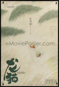 8j035 MY NEIGHBOR TOTORO teaser Chinese 2018 Hayao Miyazaki anime cartoon, great art by Huang Hai!