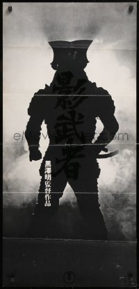 8j163 KAGEMUSHA teaser Japanese 19x40 1980 directed by Akira Kurosawa, different silhouette image!