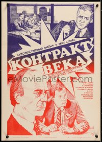 8j399 KONTRAKT VEKA Russian 16x23 1986 Aleksandr Muratov, Sopin artwork of top cast!