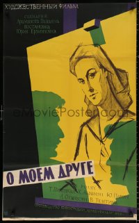 8r108 ABOUT MY FRIEND Russian 24x40 1959 Yuriy Erzinkyan's O moyom druge, Tsarev art of woman!