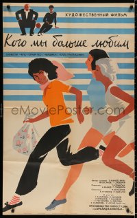 8r124 CAZIBA QUVVASI Russian 26x41 1965 wonderful Lukyanov sports artwork of running women!