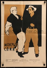 8r136 ESPALDAS MOJADAS Russian 16x24 1956 Mexican illegal aliens, artwork of fight by Tsarev!