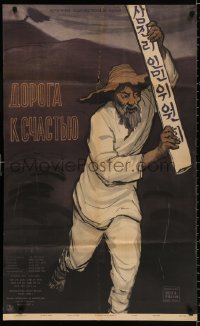 8r179 ROAD TO HAPPINESS Russian 24x40 1957 Shukaev artwork of Korean man w/sign!