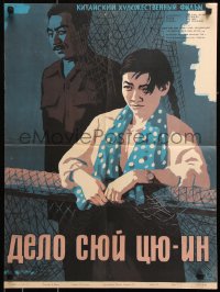 8r189 SUI-TSU-IN AFFAIR Russian 19x25 1959 Tsarev art of man and woman by netting!