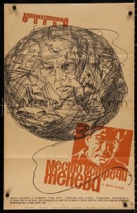 8r195 TREFFPUNKT GENF Russian 22x34 1969 Rudolf Ulrich, Jurgen Frohriep, Illarionov artwork!