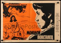 8r204 YOUNG REBEL Russian 16x23 1963 Espinosa's Cuban El Joven Rebelde, artwork by Khomov!