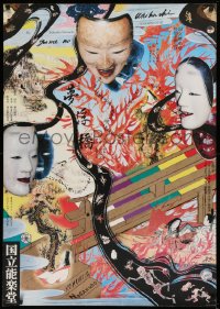 9a139 TADANORI YOKOO 29x41 Japanese stage poster 2000 Genji Monogatari by Setouchi, Noh masks, rare!