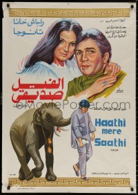 9b149 HAATHI MERE SAATHI Egyptian poster 1971 M.A. Thirumugha, cool completely different artwork!