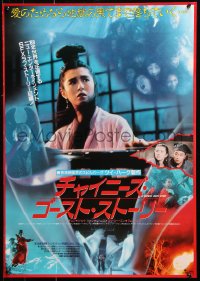 9b510 CHINESE GHOST STORY Japanese 1988 Siu-Tung Ching's Sinnui yauman, Joey Wang, blue background!