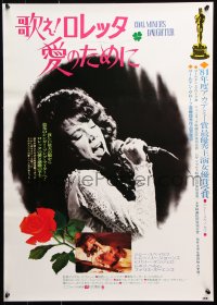 9b513 COAL MINER'S DAUGHTER Japanese 1981 Sissy Spacek as country singer Loretta Lynn!