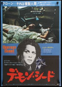 9b526 DEMON SEED Japanese 1978 Julie Christie is profanely violated by a demonic machine!