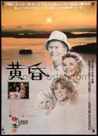 9b575 ON GOLDEN POND Japanese 1982 art of Katharine Hepburn, Henry Fonda, and Jane Fonda!