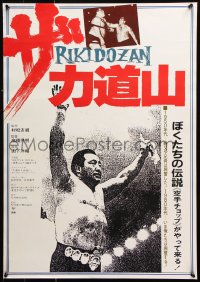 9b599 RIKIDOZAN Japanese 1983 Korean-born sumo wrestler who was murdered by a member of the Yakuza!