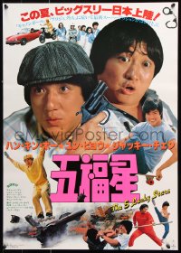 9b612 WINNERS & SINNERS Japanese 1984 Sammo Hung Kam-Bo's Qi mou miao ji, Jackie Chan, skateboard!