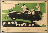 9j074 DON'T HAVE 100 RUBLES Russian 16x23 1959 Gennadi Kazansky, Krasnopevtsev art of packed car!