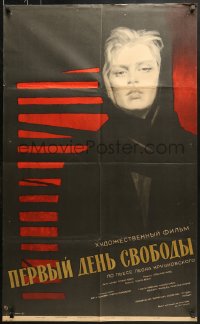 9j082 FIRST DAY OF FREEDOM Russian 25x41 1966 Aleksander Ford, art of abused woman by Shamash!