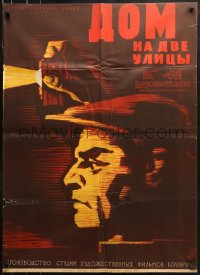 9j093 HOUSE ON TWO STREETS Russian 25x35 1963 Lemeshenko art of man with cool flashlight!