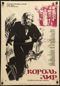 9j100 KING LEAR Russian 16x23 1970 Russian version of Shakespeare's tragedy, Khomov art!