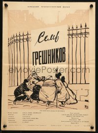 9j105 LITTLE TOWN WILL GO TO SLEEP Russian 12x16 1957 wacky Shukaev artwork of people outside gate!