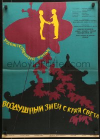 9j107 MAGIC OF THE KITE Russian 19x26 1959 Cerf-volant du bout du monde, cool Datskevich art!