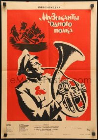 9j116 MUSICIANS OF ONE REGIMENT Russian 16x23 1965 Smirennov artwork of soldier playing horn!